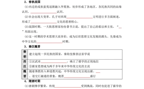 历史选择性必修3文化交流与传播（学生版）37页_07高考历史_2025年新高考资料_专项复习_统编版高中历史知识点总结（教师版+学生版）