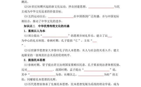 历史选择性必修3文化交流与传播（学生版）37页_07高考历史_2025年新高考资料_专项复习_统编版高中历史知识点总结（教师版+学生版）