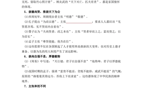 历史选择性必修3文化交流与传播（学生版）37页_07高考历史_2025年新高考资料_专项复习_统编版高中历史知识点总结（教师版+学生版）