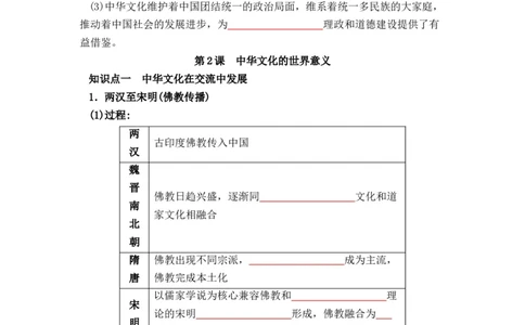 历史选择性必修3文化交流与传播（学生版）37页_07高考历史_2025年新高考资料_专项复习_统编版高中历史知识点总结（教师版+学生版）
