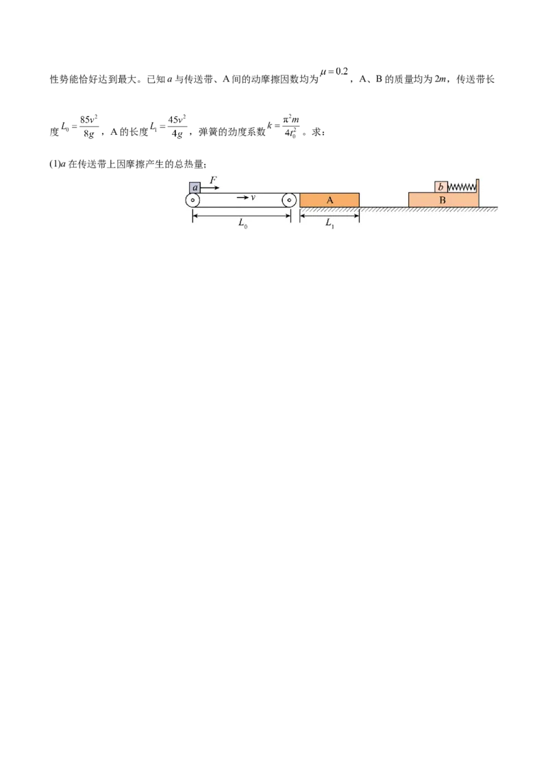 微专题二&ldquo;传送带&rdquo;模型的综合分析（讲义）（原卷版）_03高考英语_2025年新高考资料_二轮复习_01高考语文等多个文件_上好课2025年高考物理二轮复习讲练测（新高考通用）