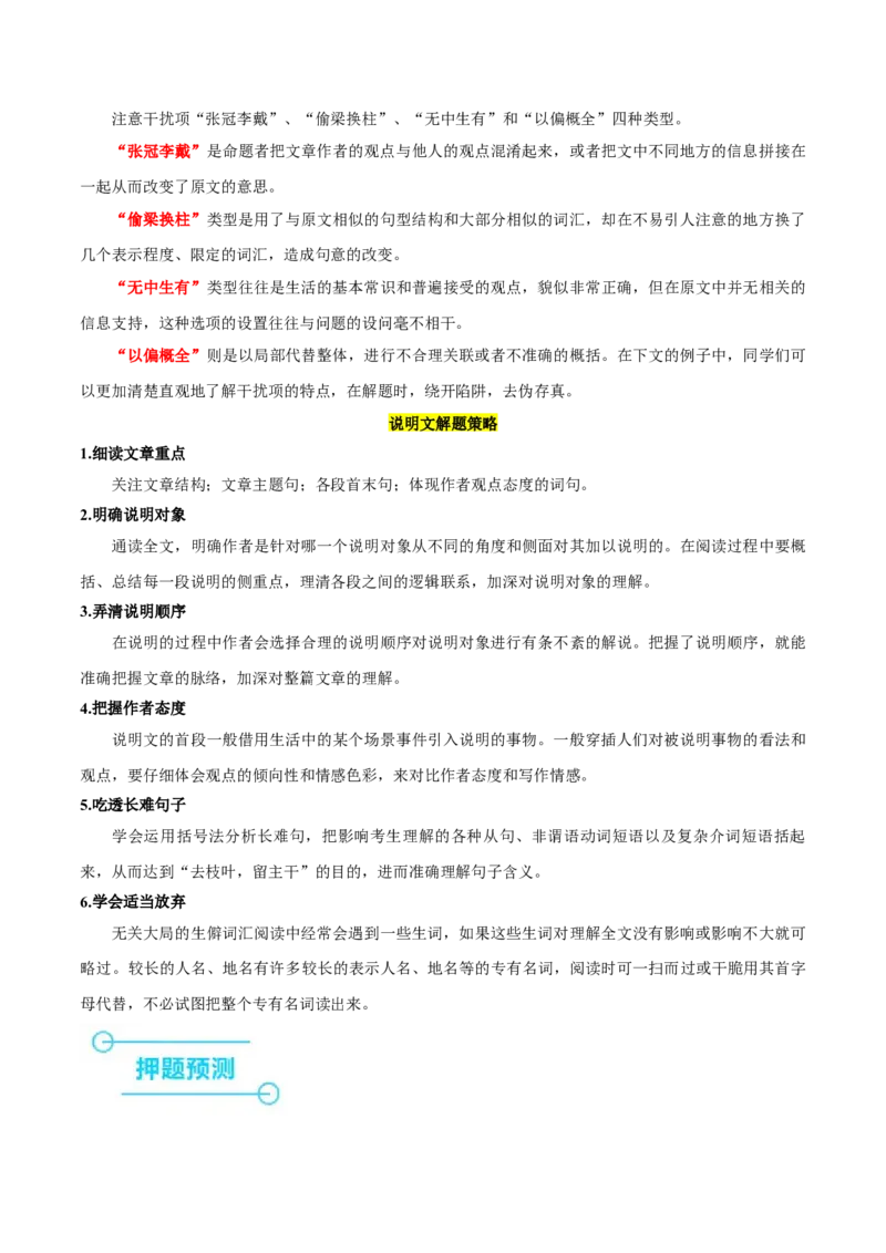 押北京卷第28-34题阅读理解（C,D篇）（原卷版）_03高考英语_2024年新高考资料_5.2024三轮冲刺_备战2024年高考英语临考题号押题（北京专用）32273029