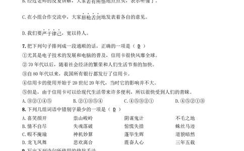 小升初模拟冲刺试卷（六）-2024-2025学年小升初模拟演练冲刺试卷A4版教师版_北京小升初全套文件_语文_2024年语文-秋季七年级入学分班考试模拟卷（全国通用）12（A3+A4-原卷+解析）
