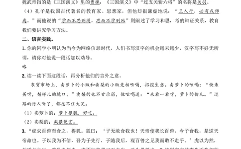 小升初模拟冲刺试卷（六）-2024-2025学年小升初模拟演练冲刺试卷A4版教师版_北京小升初全套文件_语文_2024年语文-秋季七年级入学分班考试模拟卷（全国通用）12（A3+A4-原卷+解析）
