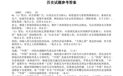 地理答案1_07高考历史_历史高考模拟题_旧高考_2023年_四川省遂宁市射洪中学2022-2023学年高三上学期第一次月考试题（9月）文综Word版含答案