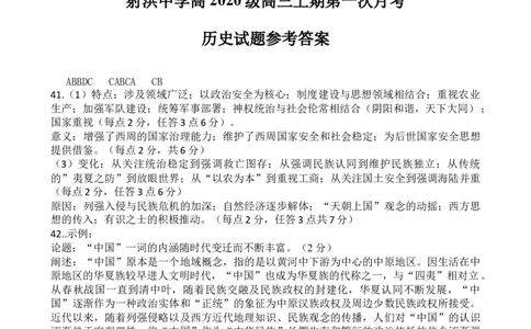地理答案1_07高考历史_历史高考模拟题_旧高考_2023年_四川省遂宁市射洪中学2022-2023学年高三上学期第一次月考试题（9月）文综Word版含答案