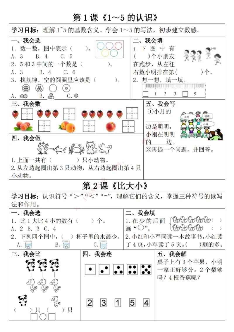 一年级数学上册学习单（第一单元）(2)_小学1-6年级常用的上册资源汇总_一年级上册资料