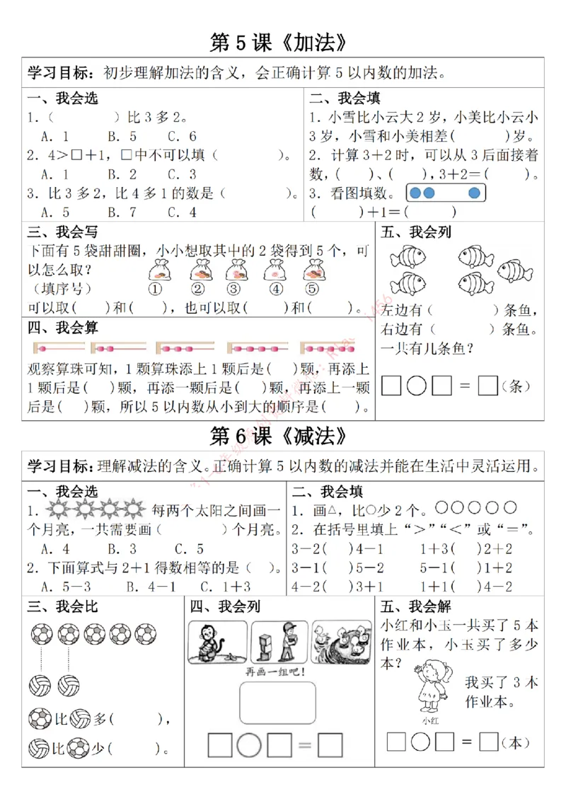 一年级数学上册学习单（第一单元）(2)_小学1-6年级常用的上册资源汇总_一年级上册资料