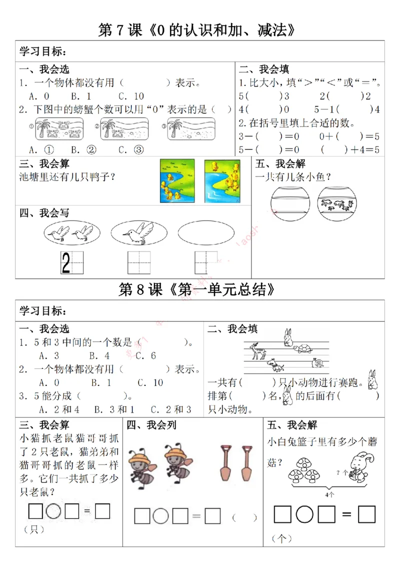 一年级数学上册学习单（第一单元）(2)_小学1-6年级常用的上册资源汇总_一年级上册资料