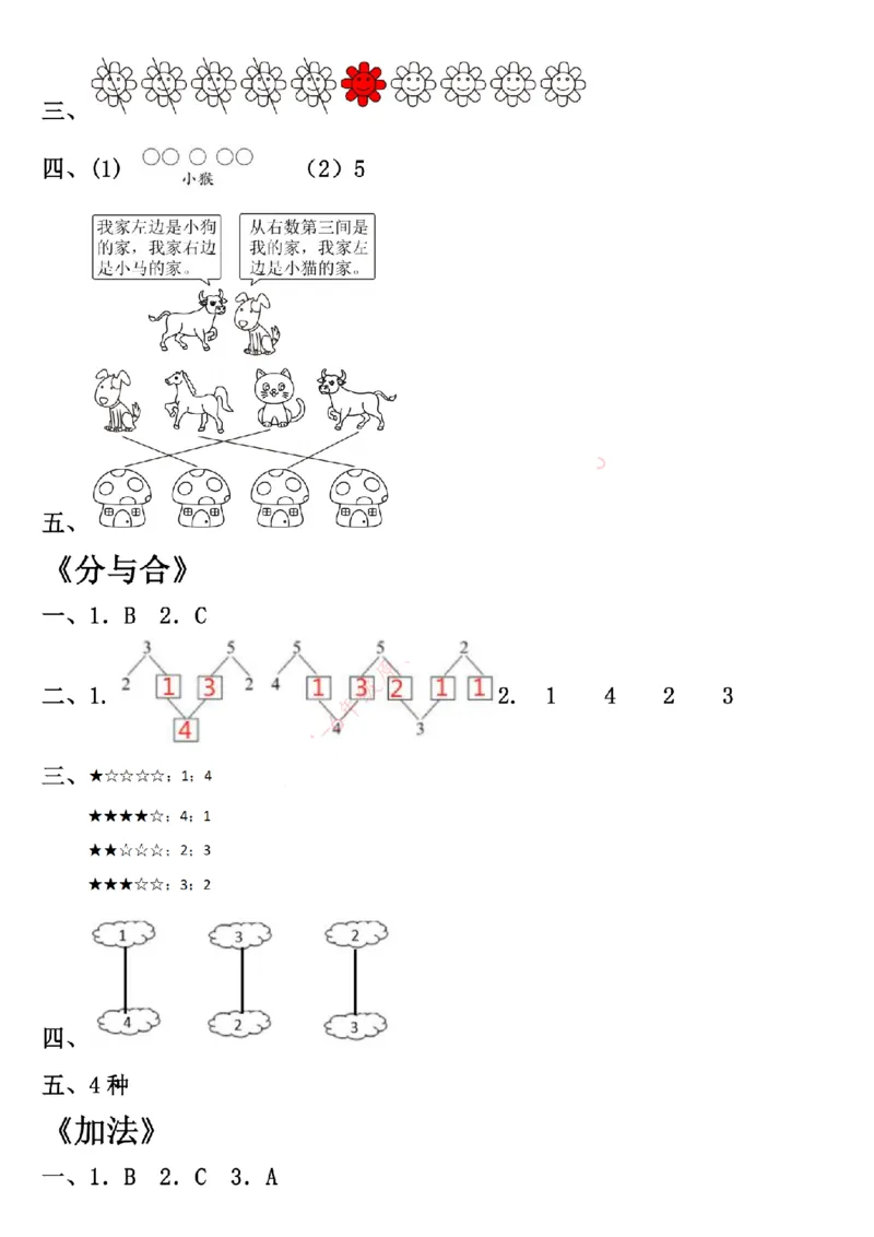 一年级数学上册学习单（第一单元）(2)_小学1-6年级常用的上册资源汇总_一年级上册资料