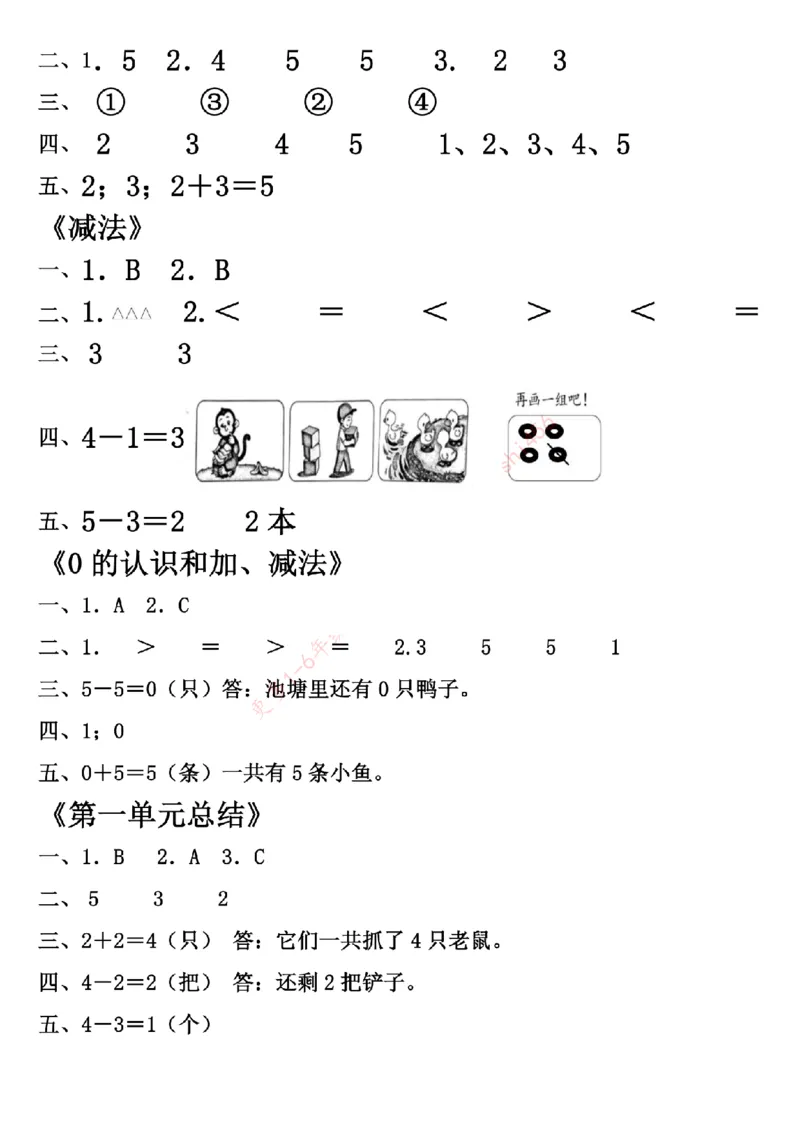 一年级数学上册学习单（第一单元）(2)_小学1-6年级常用的上册资源汇总_一年级上册资料