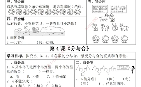 一年级数学上册学习单（第一单元）(2)_小学1-6年级常用的上册资源汇总_一年级上册资料
