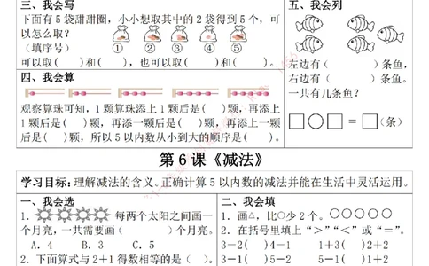 一年级数学上册学习单（第一单元）(2)_小学1-6年级常用的上册资源汇总_一年级上册资料