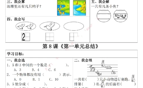 一年级数学上册学习单（第一单元）(2)_小学1-6年级常用的上册资源汇总_一年级上册资料