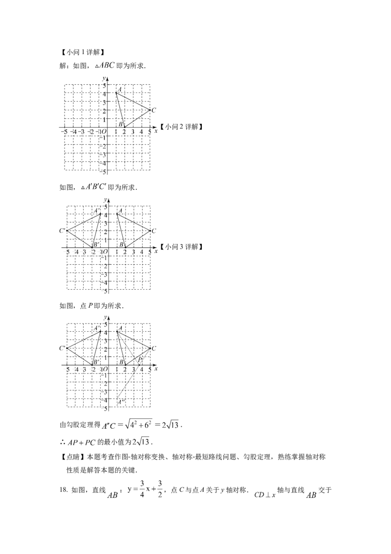 精品解析：四川省成都市金牛区成都七中八一学校2022-2023学年八年级上学期期末数学试题（解析版）_北师大初中数学_8上-北师大版初中数学_旧版_05习题试卷_6历年真题