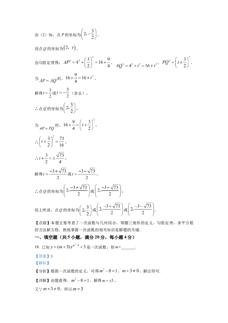 精品解析：四川省成都市金牛区成都七中八一学校2022-2023学年八年级上学期期末数学试题（解析版）_北师大初中数学_8上-北师大版初中数学_旧版_05习题试卷_6历年真题