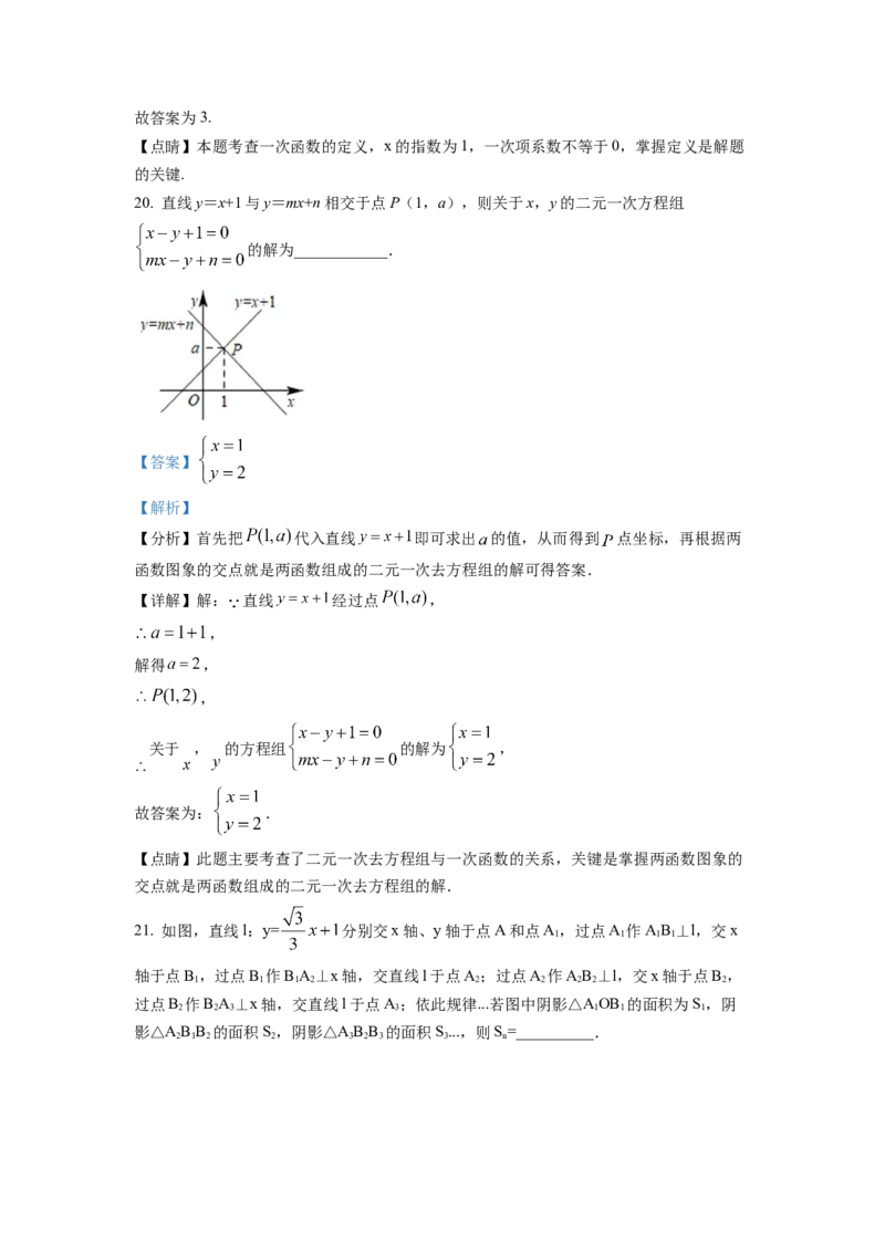 精品解析：四川省成都市金牛区成都七中八一学校2022-2023学年八年级上学期期末数学试题（解析版）_北师大初中数学_8上-北师大版初中数学_旧版_05习题试卷_6历年真题