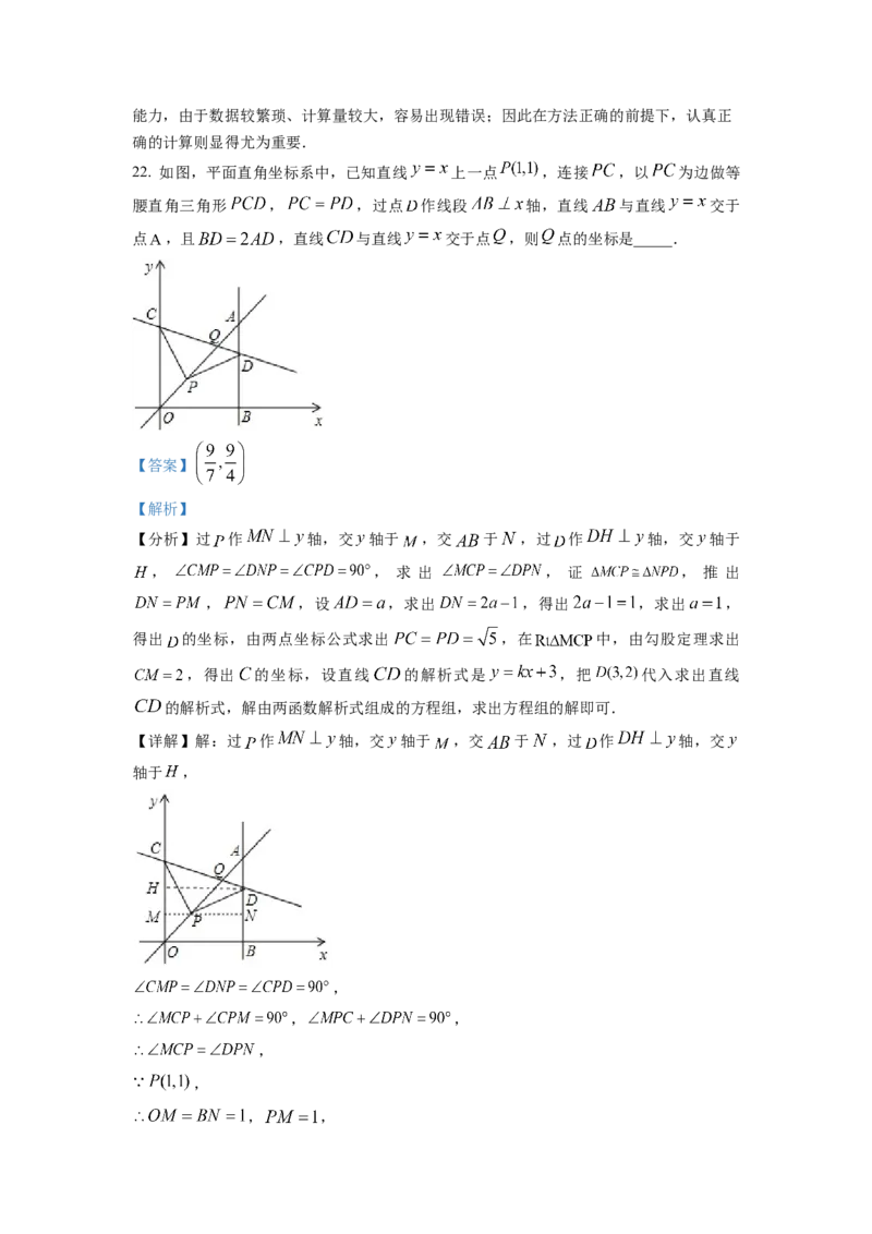精品解析：四川省成都市金牛区成都七中八一学校2022-2023学年八年级上学期期末数学试题（解析版）_北师大初中数学_8上-北师大版初中数学_旧版_05习题试卷_6历年真题