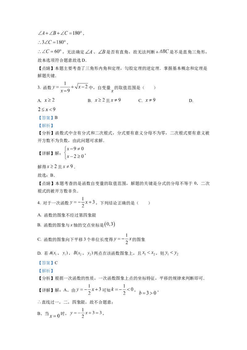 精品解析：四川省成都市金牛区成都七中八一学校2022-2023学年八年级上学期期末数学试题（解析版）_北师大初中数学_8上-北师大版初中数学_旧版_05习题试卷_6历年真题