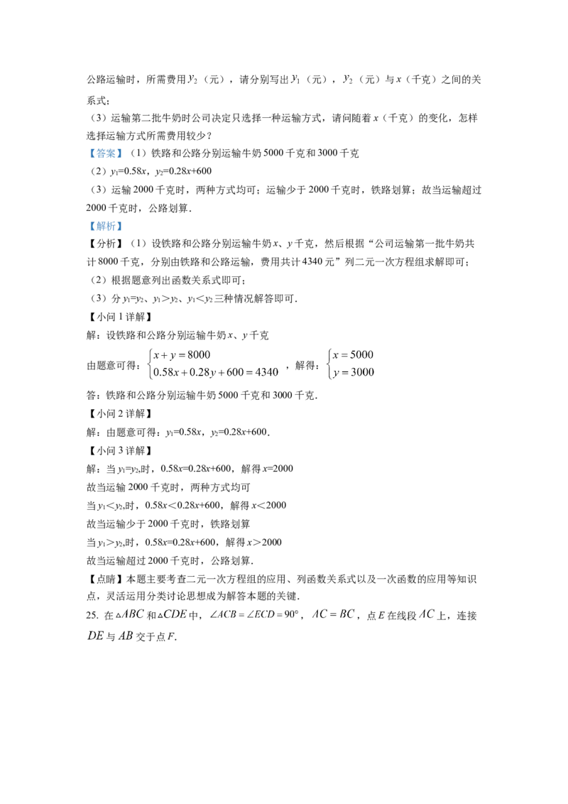 精品解析：四川省成都市金牛区成都七中八一学校2022-2023学年八年级上学期期末数学试题（解析版）_北师大初中数学_8上-北师大版初中数学_旧版_05习题试卷_6历年真题