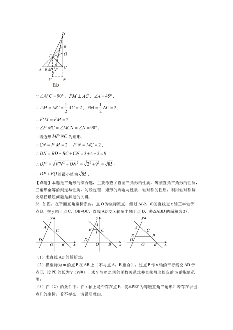 精品解析：四川省成都市金牛区成都七中八一学校2022-2023学年八年级上学期期末数学试题（解析版）_北师大初中数学_8上-北师大版初中数学_旧版_05习题试卷_6历年真题