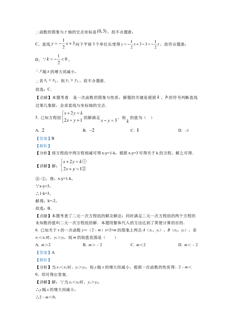 精品解析：四川省成都市金牛区成都七中八一学校2022-2023学年八年级上学期期末数学试题（解析版）_北师大初中数学_8上-北师大版初中数学_旧版_05习题试卷_6历年真题