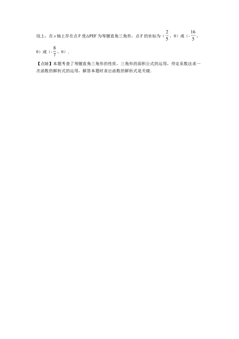 精品解析：四川省成都市金牛区成都七中八一学校2022-2023学年八年级上学期期末数学试题（解析版）_北师大初中数学_8上-北师大版初中数学_旧版_05习题试卷_6历年真题