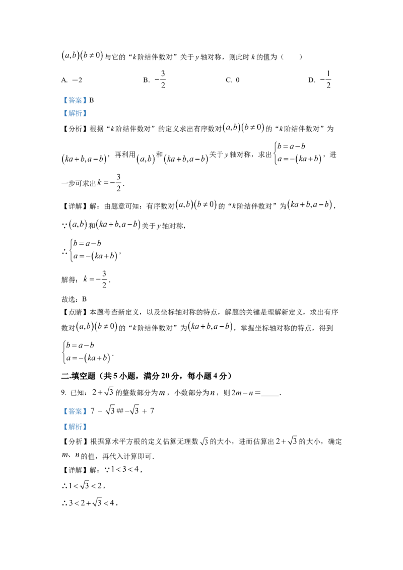 精品解析：四川省成都市金牛区成都七中八一学校2022-2023学年八年级上学期期末数学试题（解析版）_北师大初中数学_8上-北师大版初中数学_旧版_05习题试卷_6历年真题