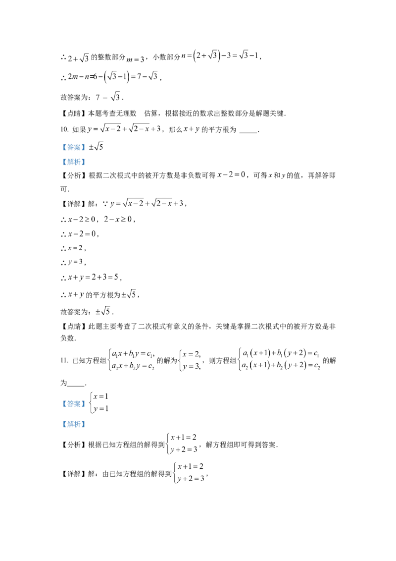 精品解析：四川省成都市金牛区成都七中八一学校2022-2023学年八年级上学期期末数学试题（解析版）_北师大初中数学_8上-北师大版初中数学_旧版_05习题试卷_6历年真题