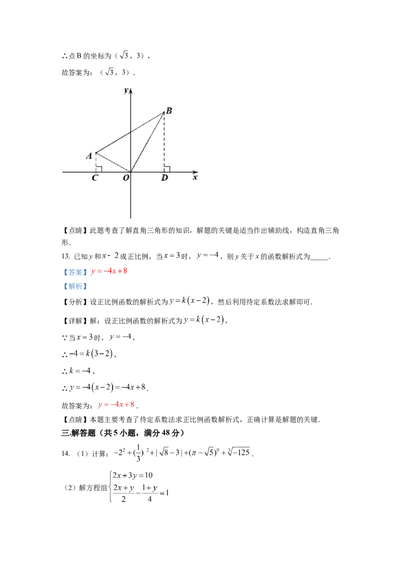 精品解析：四川省成都市金牛区成都七中八一学校2022-2023学年八年级上学期期末数学试题（解析版）_北师大初中数学_8上-北师大版初中数学_旧版_05习题试卷_6历年真题