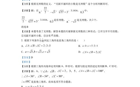 精品解析：四川省成都市金牛区成都七中八一学校2022-2023学年八年级上学期期末数学试题（解析版）_北师大初中数学_8上-北师大版初中数学_旧版_05习题试卷_6历年真题