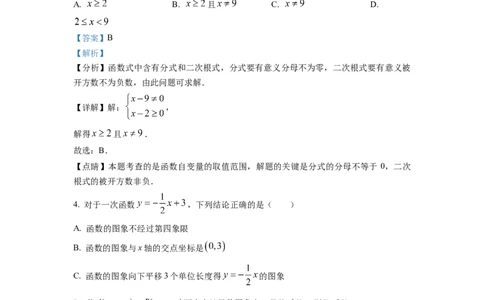 精品解析：四川省成都市金牛区成都七中八一学校2022-2023学年八年级上学期期末数学试题（解析版）_北师大初中数学_8上-北师大版初中数学_旧版_05习题试卷_6历年真题