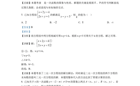 精品解析：四川省成都市金牛区成都七中八一学校2022-2023学年八年级上学期期末数学试题（解析版）_北师大初中数学_8上-北师大版初中数学_旧版_05习题试卷_6历年真题