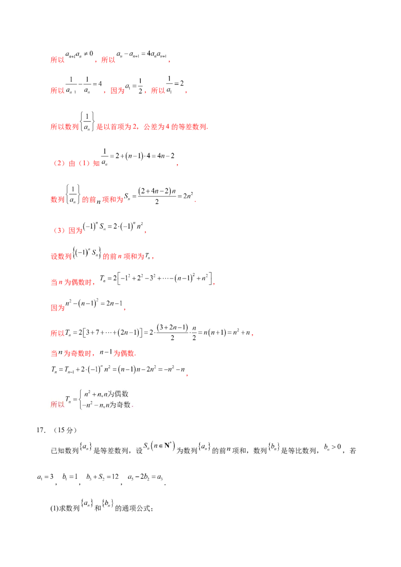 模块五数列（测试）（解析版）_2025年新高考资料_二轮复习_上好课2025年高考数学二轮复习讲练测（新高考通用）3379306