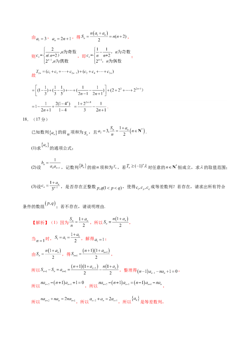 模块五数列（测试）（解析版）_2025年新高考资料_二轮复习_上好课2025年高考数学二轮复习讲练测（新高考通用）3379306