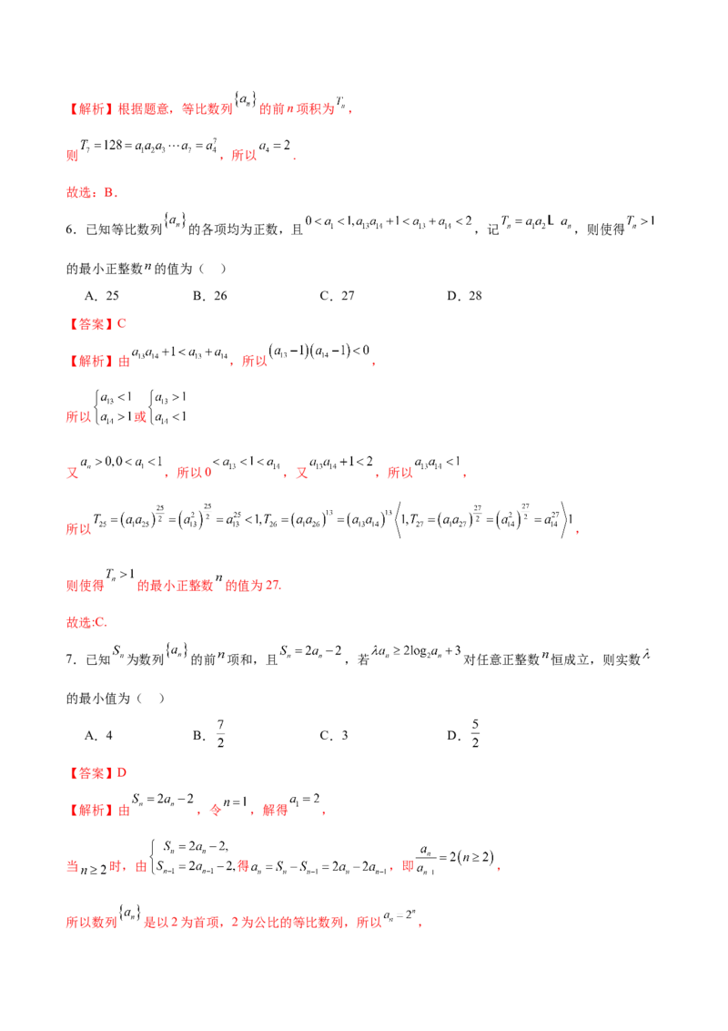 模块五数列（测试）（解析版）_2025年新高考资料_二轮复习_上好课2025年高考数学二轮复习讲练测（新高考通用）3379306