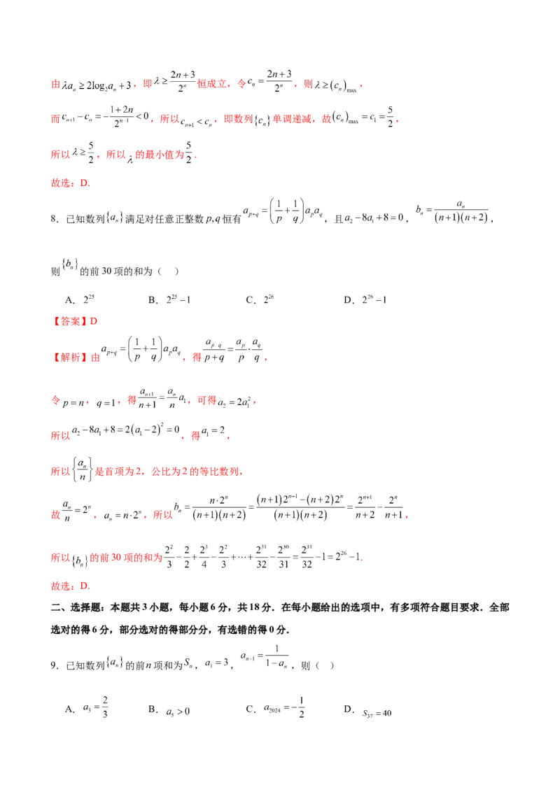 模块五数列（测试）（解析版）_2025年新高考资料_二轮复习_上好课2025年高考数学二轮复习讲练测（新高考通用）3379306