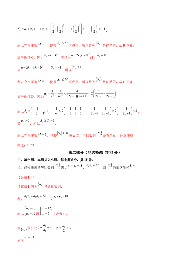 模块五数列（测试）（解析版）_2025年新高考资料_二轮复习_上好课2025年高考数学二轮复习讲练测（新高考通用）3379306