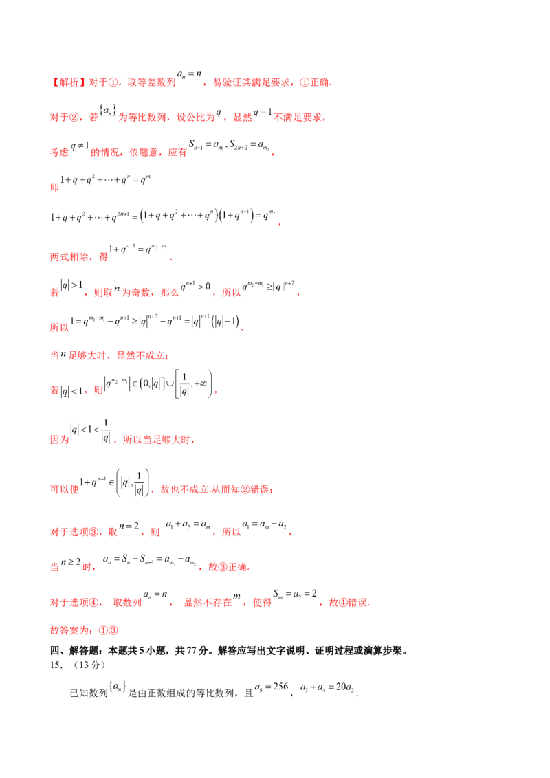 模块五数列（测试）（解析版）_2025年新高考资料_二轮复习_上好课2025年高考数学二轮复习讲练测（新高考通用）3379306