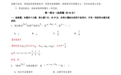 模块五数列（测试）（解析版）_2025年新高考资料_二轮复习_上好课2025年高考数学二轮复习讲练测（新高考通用）3379306