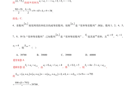 模块五数列（测试）（解析版）_2025年新高考资料_二轮复习_上好课2025年高考数学二轮复习讲练测（新高考通用）3379306