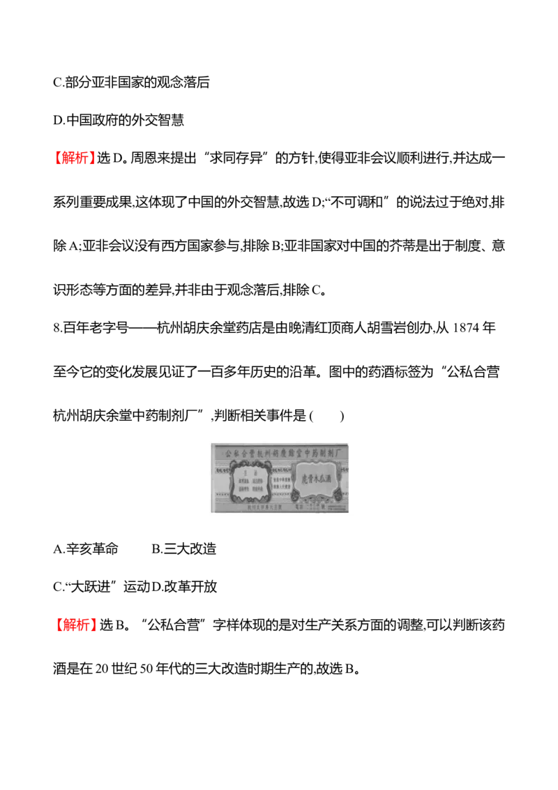 备战2023高考历史全程复习十五　中华人民共和国成立和社会主义建设的初期探索课时训练（教师版）_07高考历史_通用版（老高考）复习资料_2023年复习资料