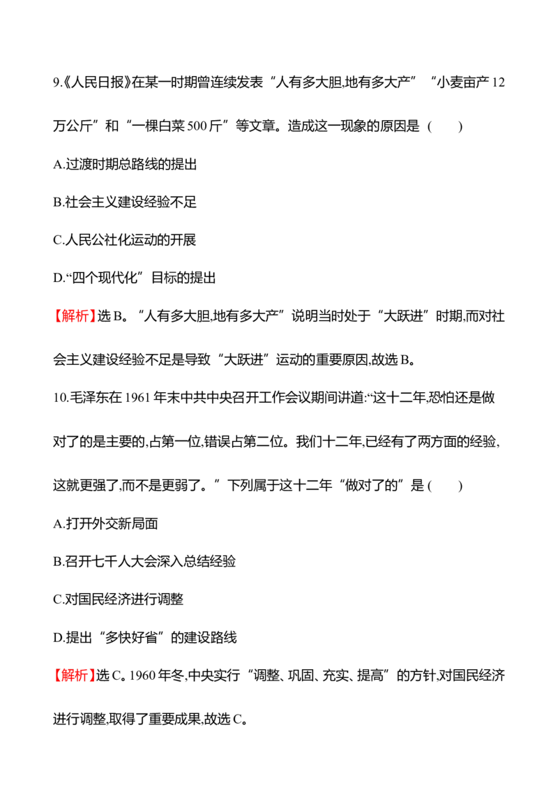 备战2023高考历史全程复习十五　中华人民共和国成立和社会主义建设的初期探索课时训练（教师版）_07高考历史_通用版（老高考）复习资料_2023年复习资料