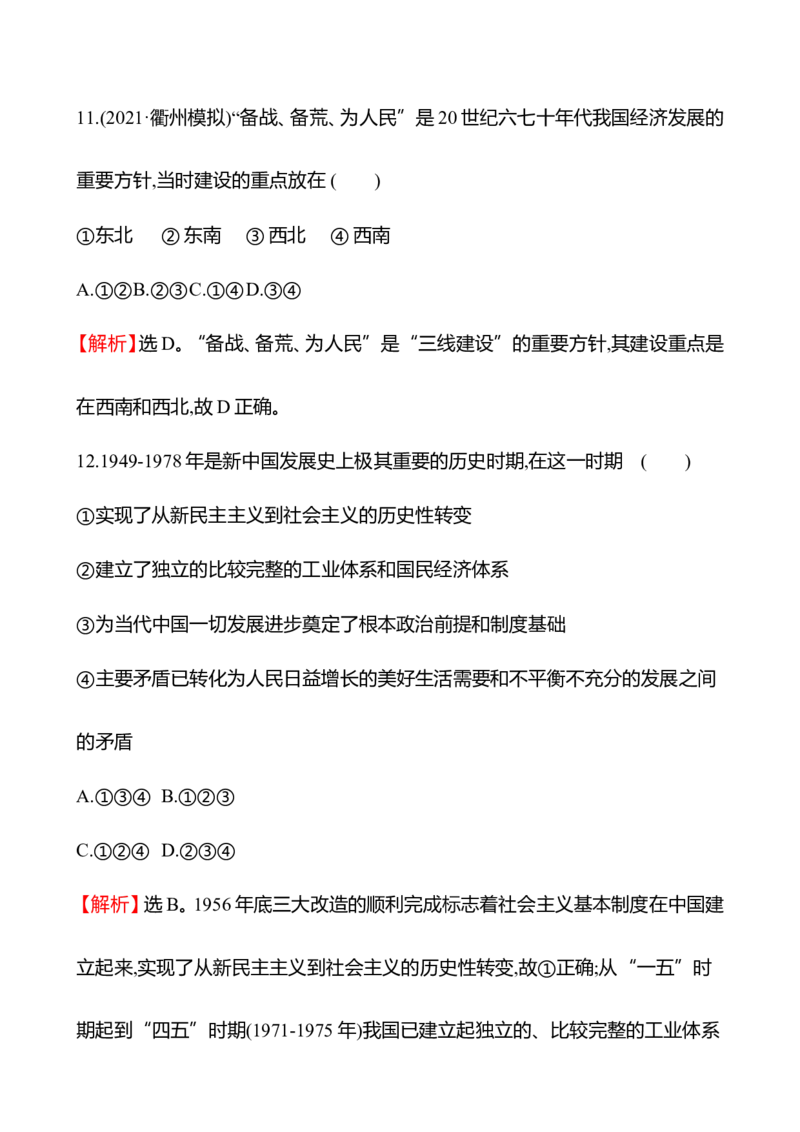 备战2023高考历史全程复习十五　中华人民共和国成立和社会主义建设的初期探索课时训练（教师版）_07高考历史_通用版（老高考）复习资料_2023年复习资料