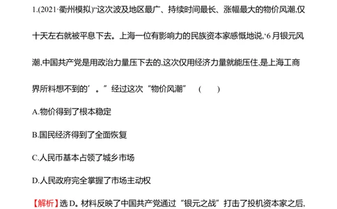 备战2023高考历史全程复习十五　中华人民共和国成立和社会主义建设的初期探索课时训练（教师版）_07高考历史_通用版（老高考）复习资料_2023年复习资料