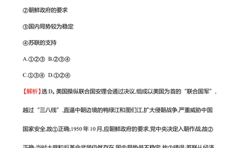 备战2023高考历史全程复习十五　中华人民共和国成立和社会主义建设的初期探索课时训练（教师版）_07高考历史_通用版（老高考）复习资料_2023年复习资料