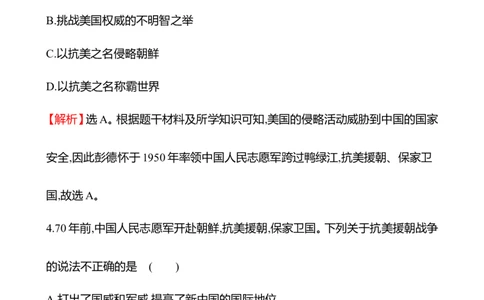 备战2023高考历史全程复习十五　中华人民共和国成立和社会主义建设的初期探索课时训练（教师版）_07高考历史_通用版（老高考）复习资料_2023年复习资料