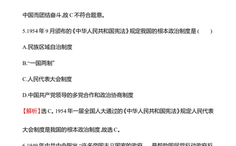 备战2023高考历史全程复习十五　中华人民共和国成立和社会主义建设的初期探索课时训练（教师版）_07高考历史_通用版（老高考）复习资料_2023年复习资料