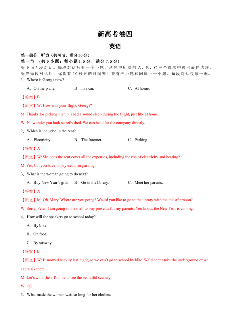卷四（解析版）_全国高考模拟卷_2024各科知识点合卷集（非实时各地名校卷）_国庆八日练2023年国庆假日高三英语练手卷（新高考专用）(5)份