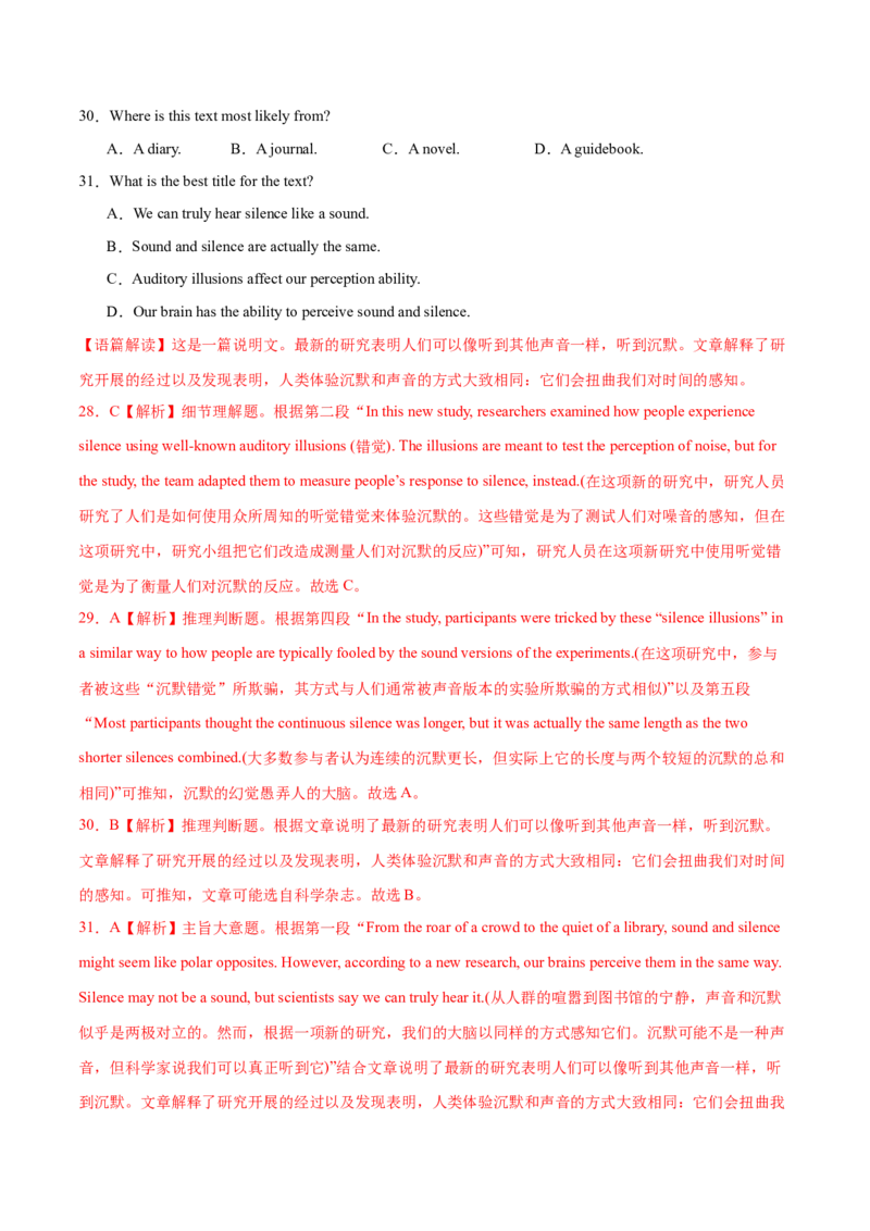 卷四（解析版）_全国高考模拟卷_2024各科知识点合卷集（非实时各地名校卷）_国庆八日练2023年国庆假日高三英语练手卷（新高考专用）(5)份